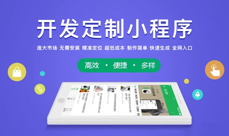 小程序定制:搭建你梦想中的应用门户